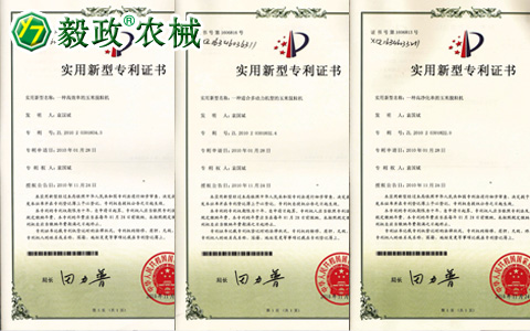 毅政,玉米脫粒機(jī),專(zhuān)利證書(shū)