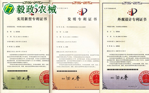 毅政,玉米脫粒機(jī),專(zhuān)利證書(shū)