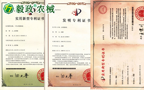 毅政,玉米脫粒機(jī),專(zhuān)利證書(shū)